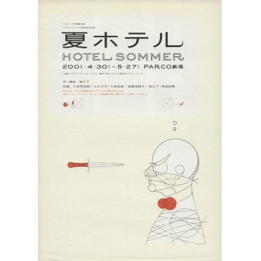 夏ホテル