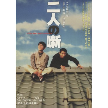 二人の噺