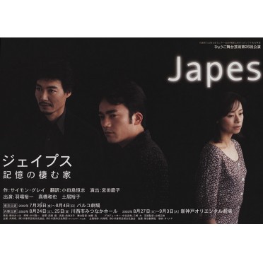 ジェイプス  Japes