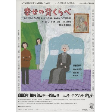 幸せの背くらべ