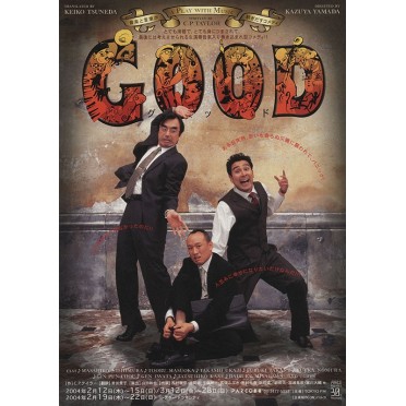 言葉と音楽が紡ぎ出すコメディ GOOD～グッド