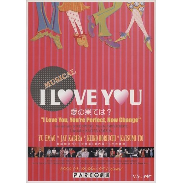 I LOVE YOU 愛の果ては？