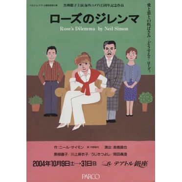 ローズのジレンマ