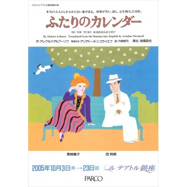 ふたりのカレンダー