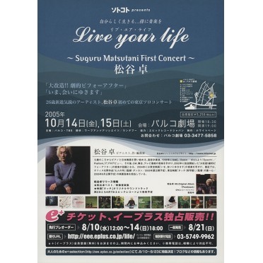 Live your life　松谷卓
