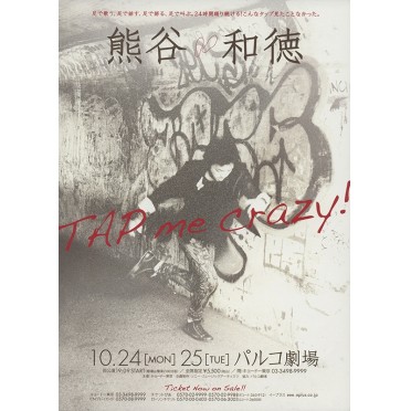 熊谷和徳 TAP me crazy!