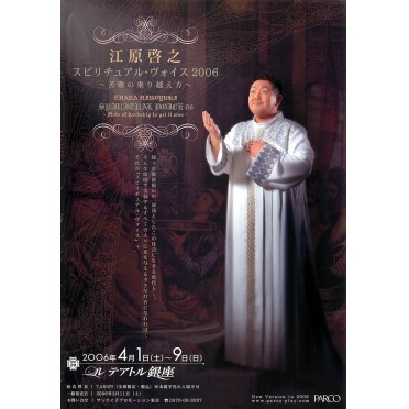 江原啓之スピリチュアル・ヴォイス2006