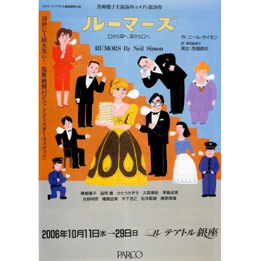ルーマーズ