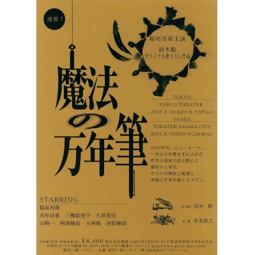 魔法の万年筆