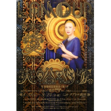 L'AMOUR2007 美輪明宏音楽会<愛>