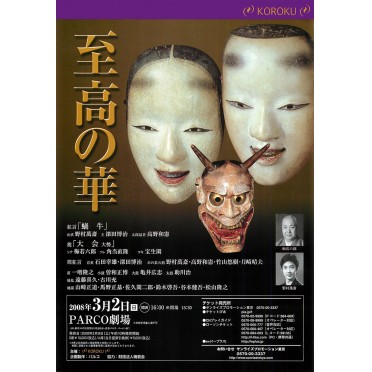至高の華