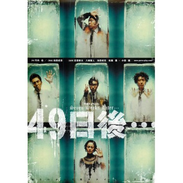 49日後・・・