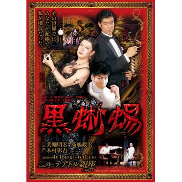 黒蜥蜴