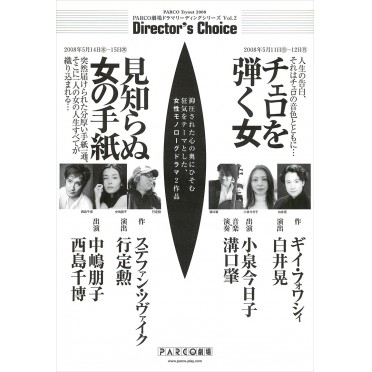 ディレクターズチョイス Vol.2