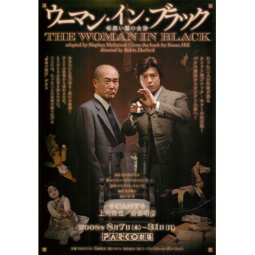 ウーマン・イン・ブラック
