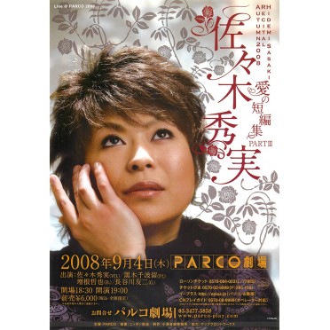 Hidemi Sasaki recital Autumn 2008