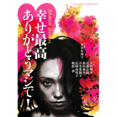 幸せ最高ありがとうマジで！