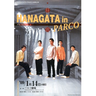 HANAGATA狂言