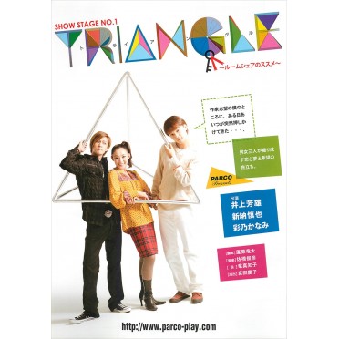 SHOW STAGE NO.1 「Triangle  ～ルームシェアのススメ～」