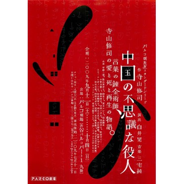 中国の不思議な役人