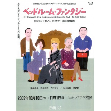 ベッドルーム・ファンタジー