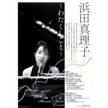 浜田真理子　2days live