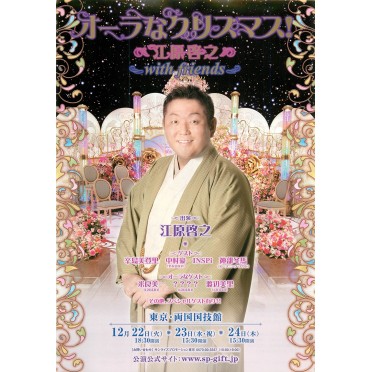 オーラなクリスマス！ 