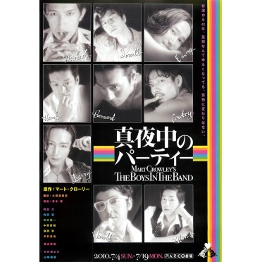 真夜中のパーティー