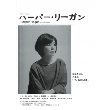 ハーパー・リーガン