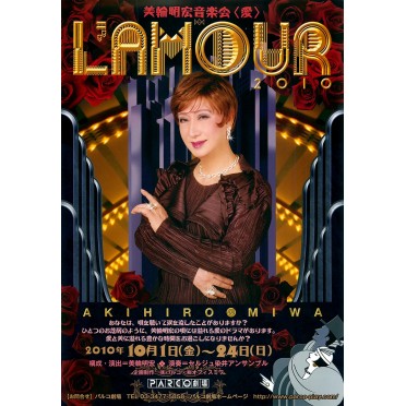 美輪明宏音楽会<愛> L'AMOUR2010 Akihiro Miwa