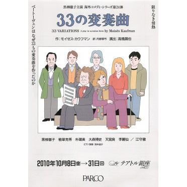 33の変奏曲