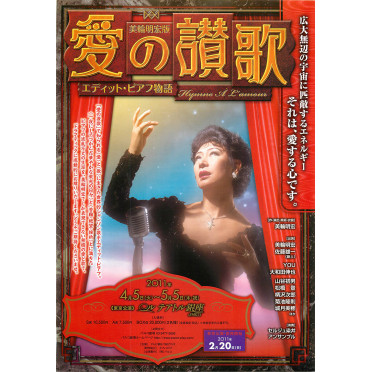 美輪明宏版　愛の讃歌 