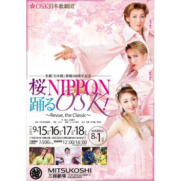桜NIPPON 踊るOSK！