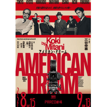 アメリカン・ドリーム