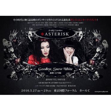 ＊ ASTERISK「Goodbye,Snow White」