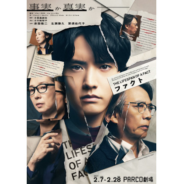 ファクト
