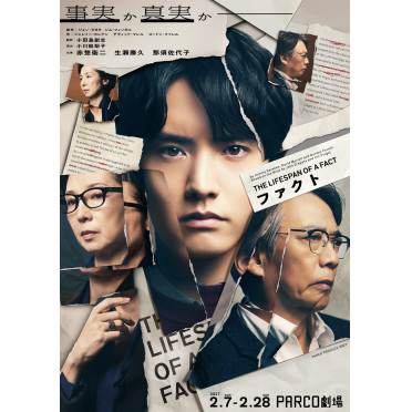 ファクト