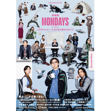音楽劇『MONDAYS』