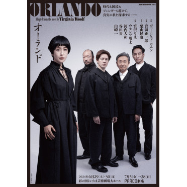 舞台『オーランド』メインビジュアル＆ティザームービー到着！各地公演詳細を公開しました。