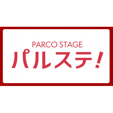 PARCO STAGEの各サービスにおける消費税率変更に関するお知らせ