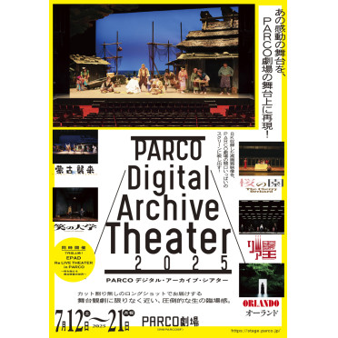 PARCO デジタル・アーカイブ・シアター 2025