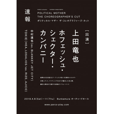 ポリティカル・マザー　ザ・コレオグラファーズ・カット