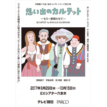 想い出のカルテット 〜もう一度唄わせて〜