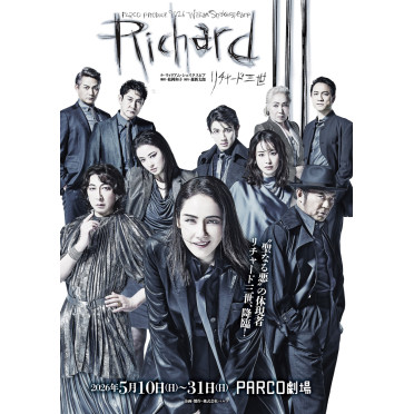 リチャード三世