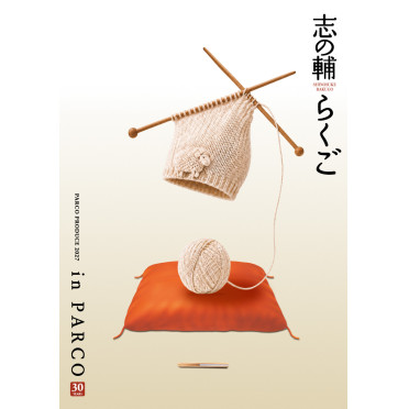【速報】『志の輔らくご in PARCO 2027』2027年1月PARCO劇場にて上演決定！