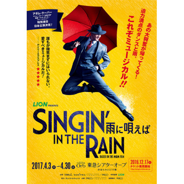 SINGIN' IN THE RAIN ―雨に唄えば―