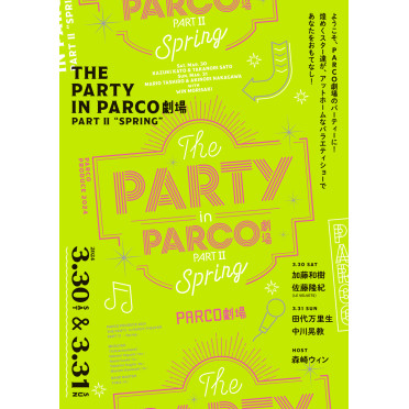 THE PARTY in PARCO THEATER PARTⅡ ～Spring～