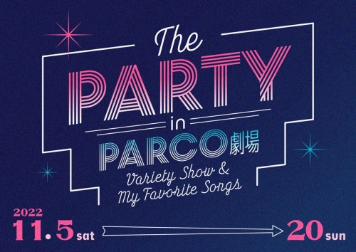 THE PARTY in PARCO劇場
