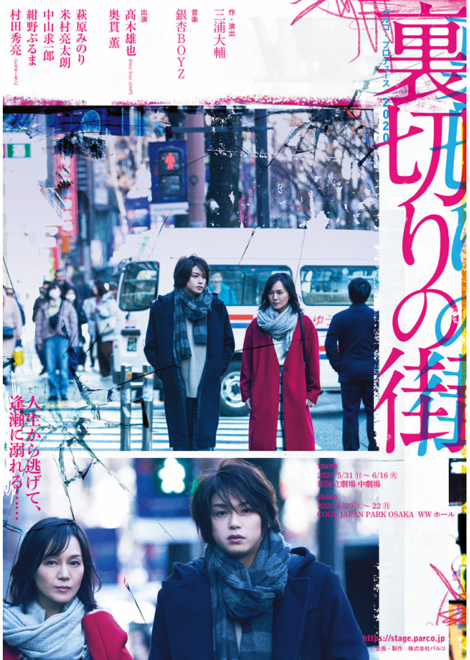 未開封 舞台「裏切りの街」DVD 田中圭 - 日本映画