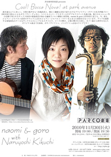 naomi & goro with Naruyoshi Kikuchi